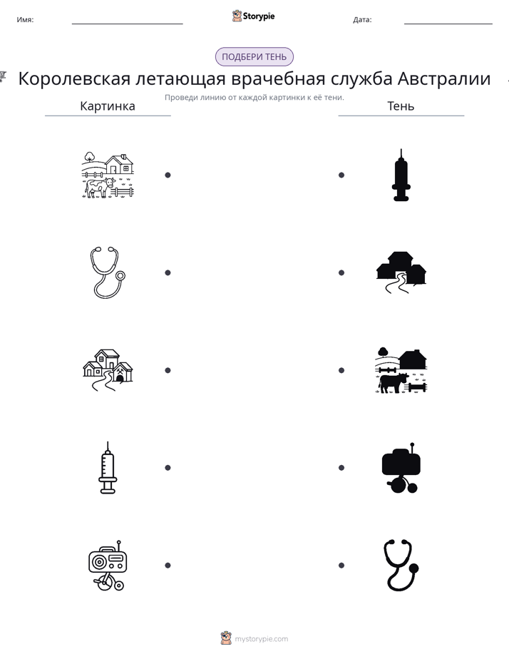 Сопоставление теней