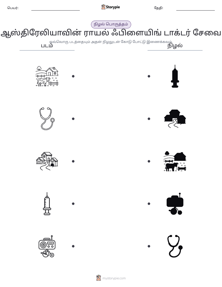 நிழல் பொருத்தம்