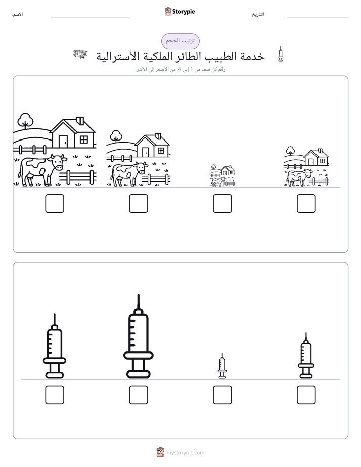 ترتيب الحجم