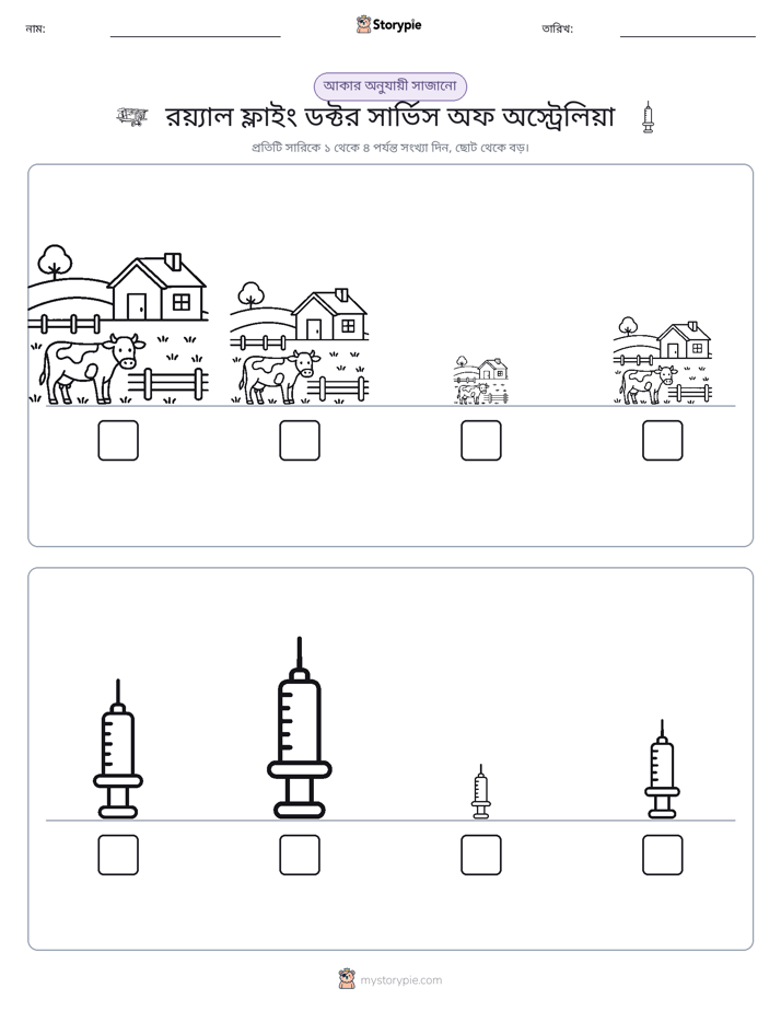 আকারের ক্রম