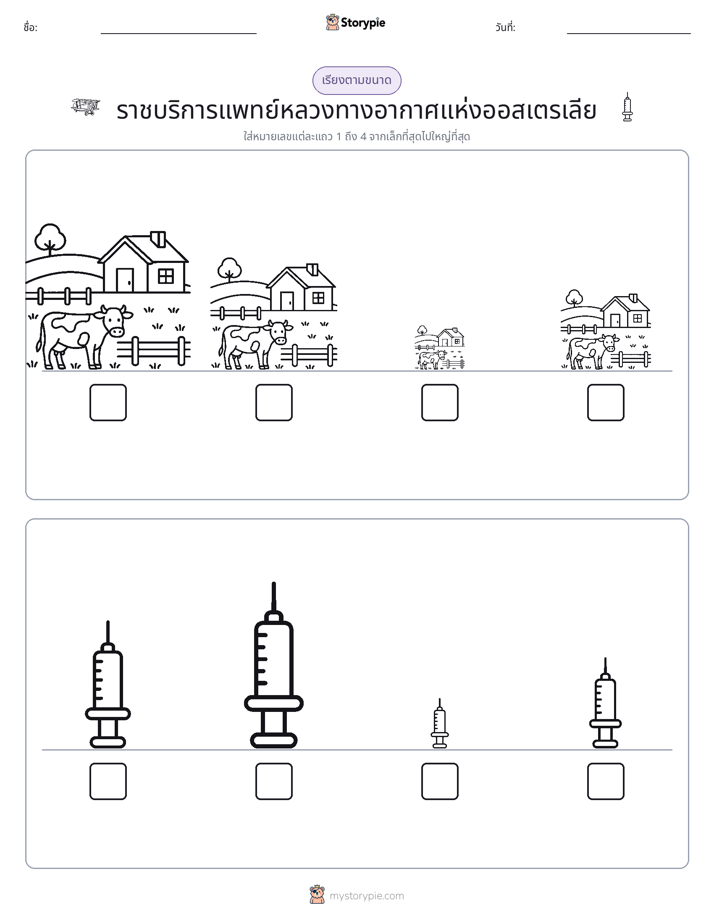 ลำดับขนาด