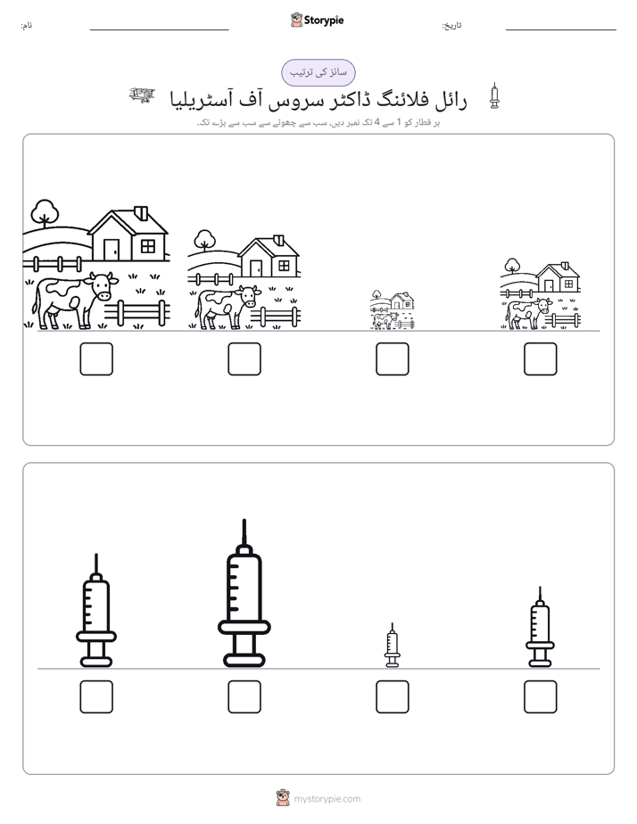 سائز کی ترتیب