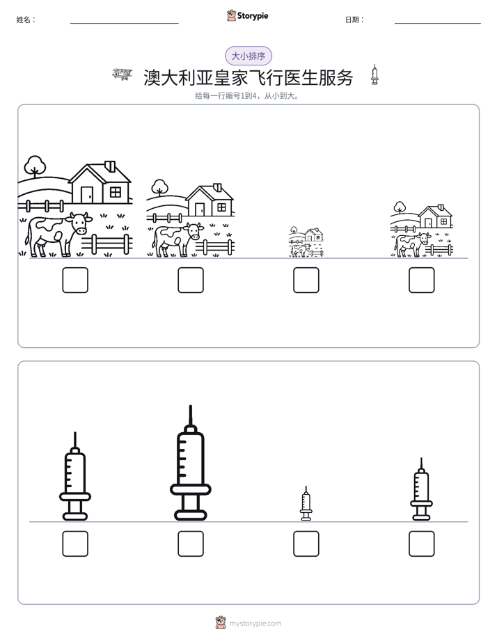 大小排序
