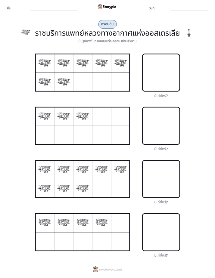 กรอบสิบ