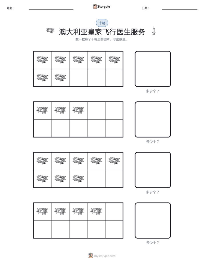 十框