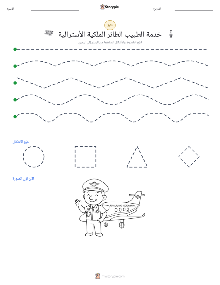 تتبع