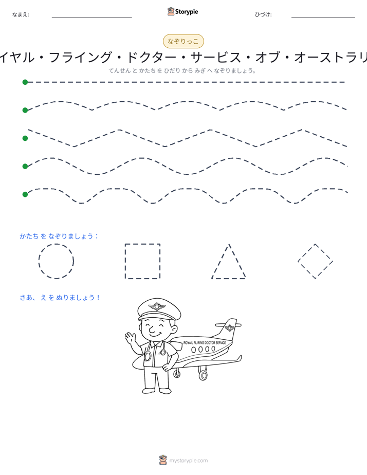 トレース