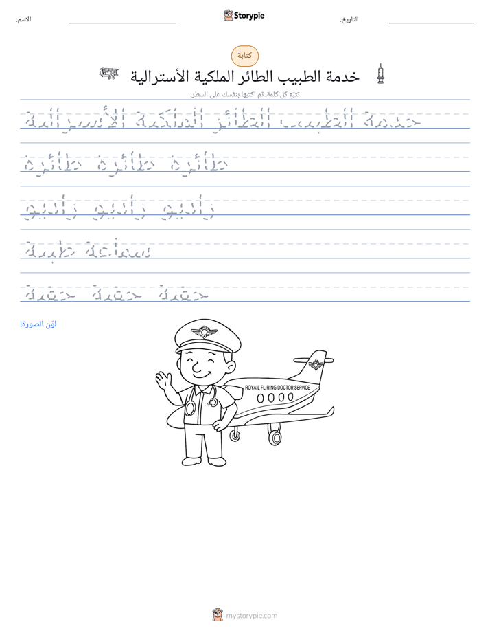 تمرين الكتابة