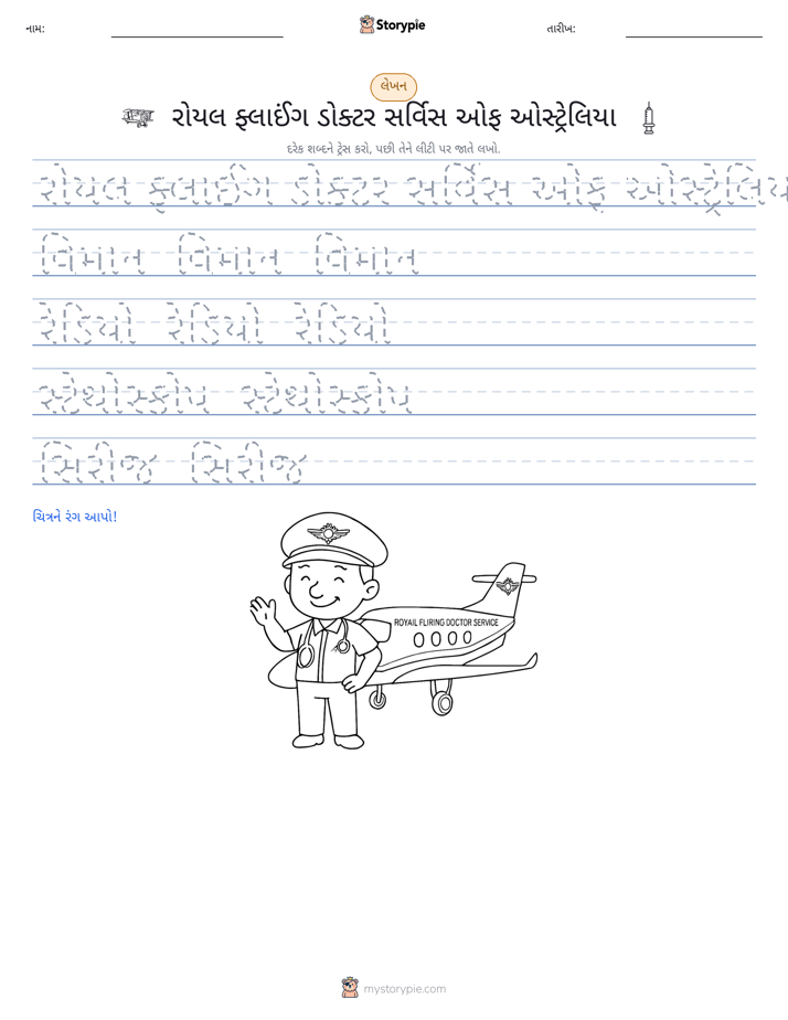 લખાણ પ્રેક્ટિસ