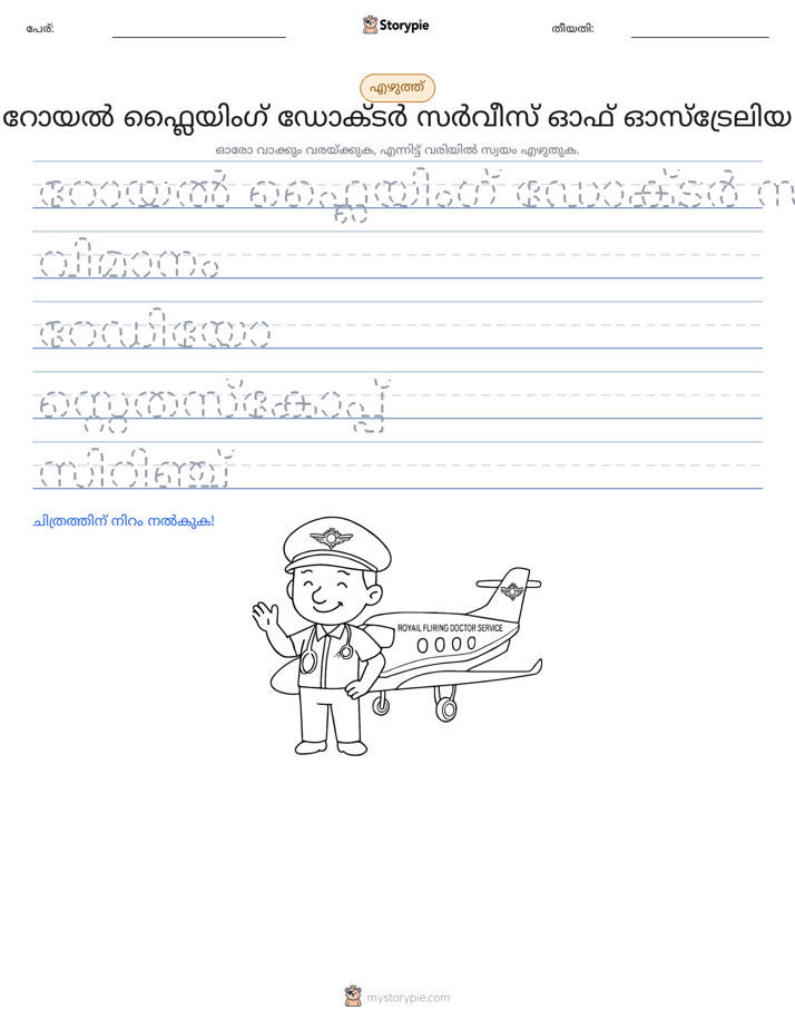 എഴുത്ത് പരിശീലനം