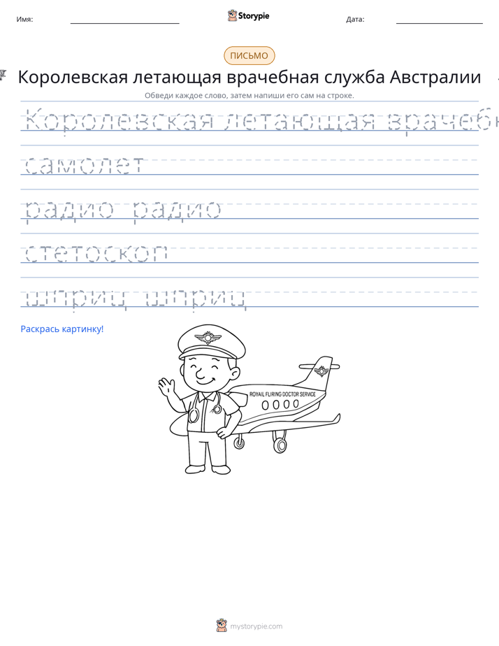 Практика письма