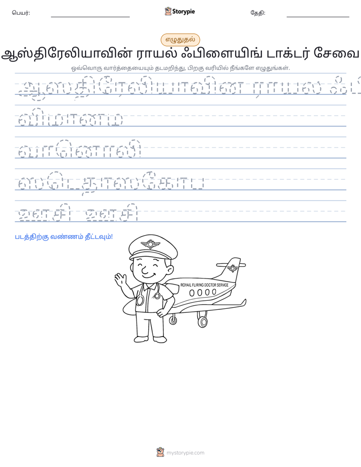 எழுத்து பயிற்சி