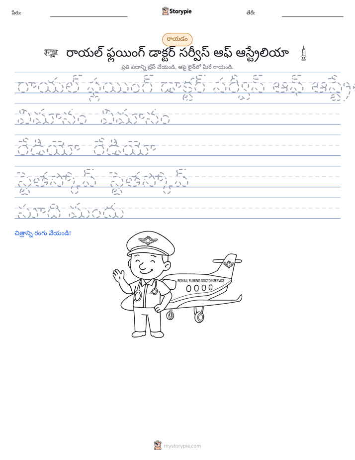 రాయడం సాధన