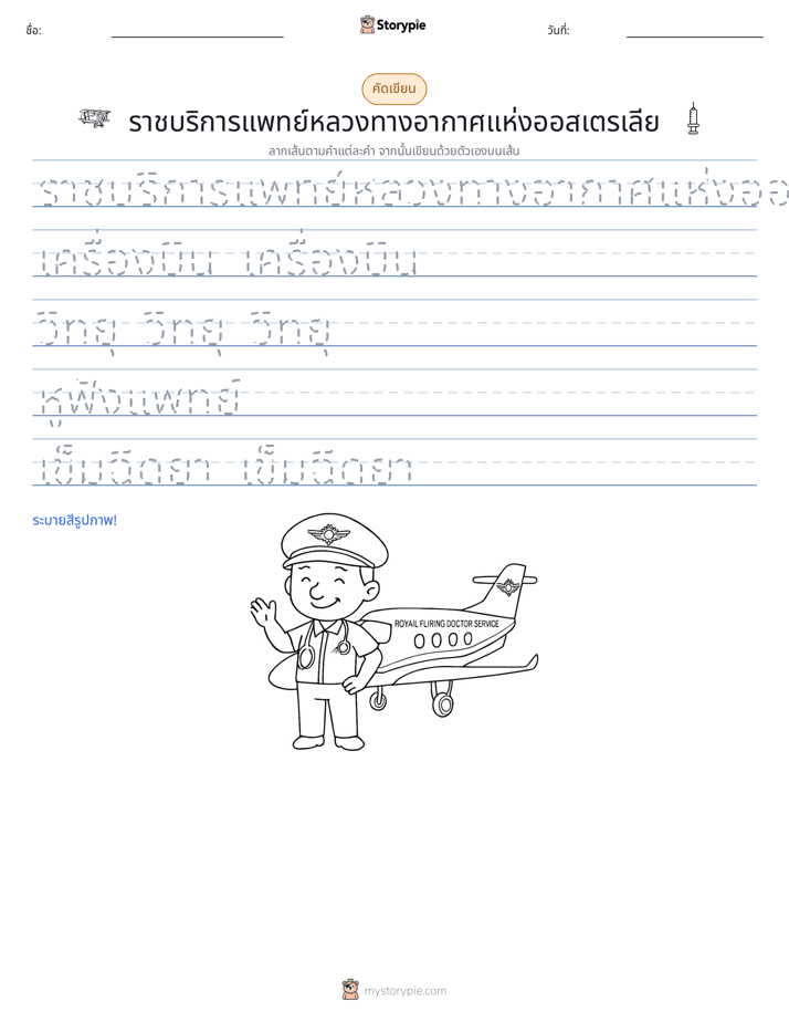 การฝึกเขียน