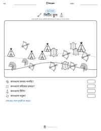 সিটিং বুল মুদ্রণযোগ্য কাজের পৃষ্ঠার প্রিভিউ