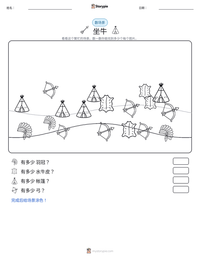 坐牛 可打印工作表预览