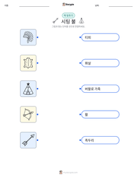 시팅 불 인쇄 가능한 워크시트 미리보기