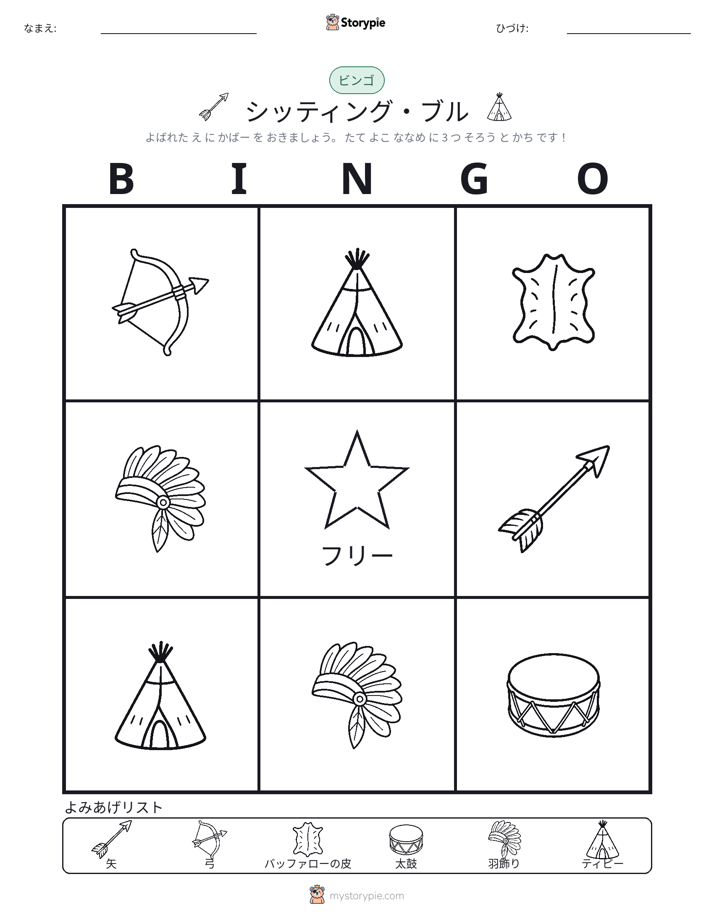 ピクチャービンゴ