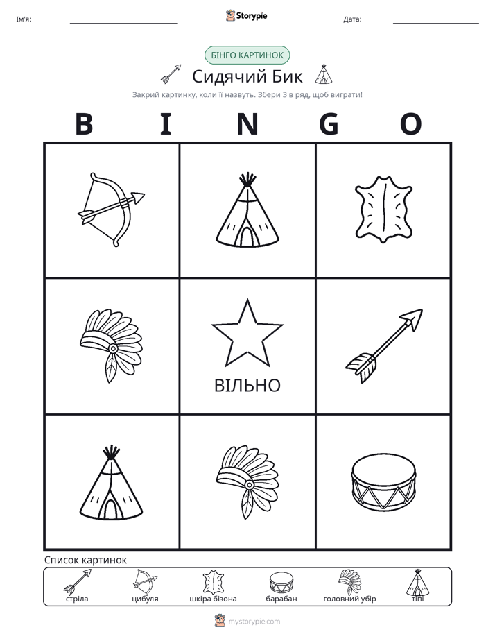 Бінго з Малюнками