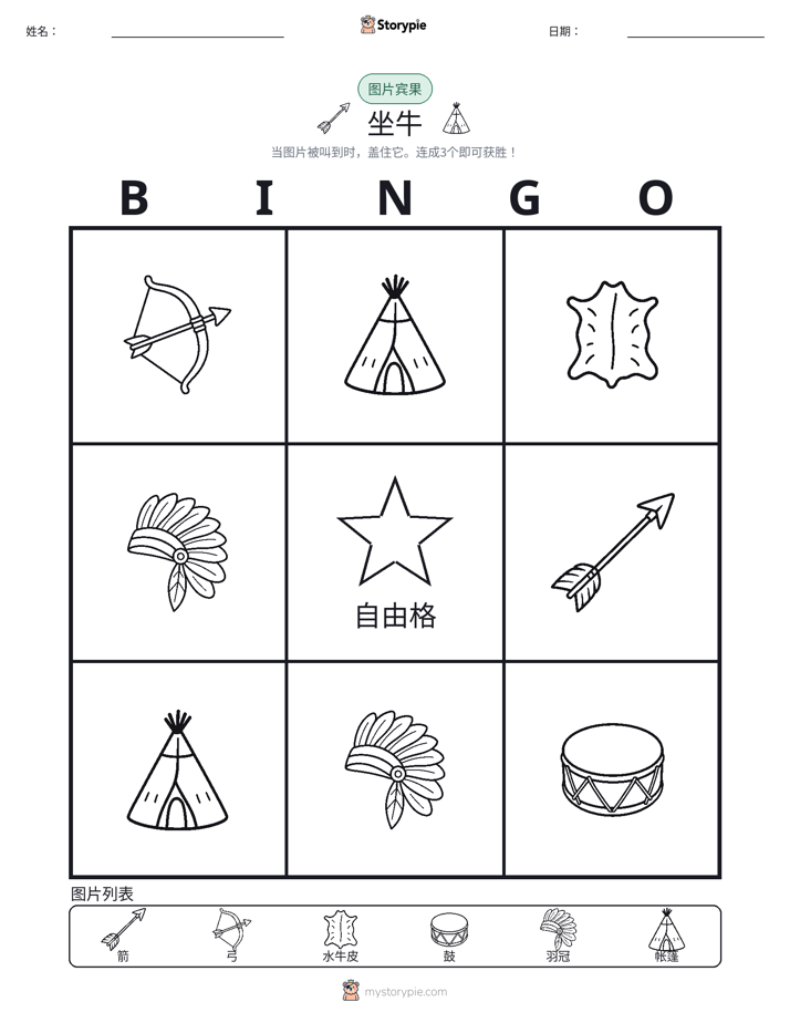 图片宾果