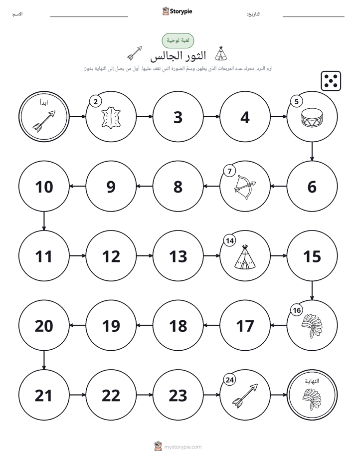 لعبة لف و تحرك
