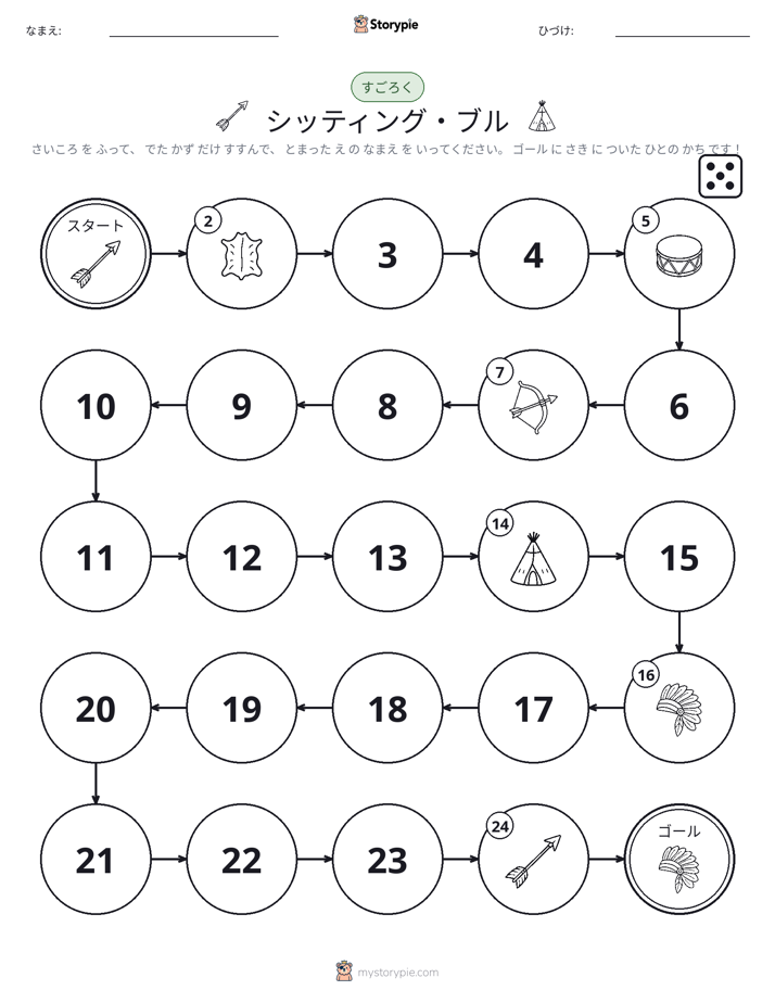 ロール＆ムーブゲーム
