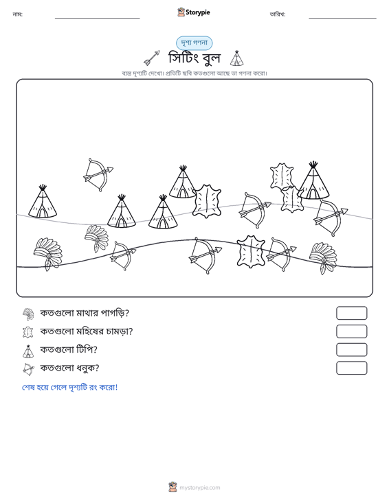 গণনা দৃশ্য