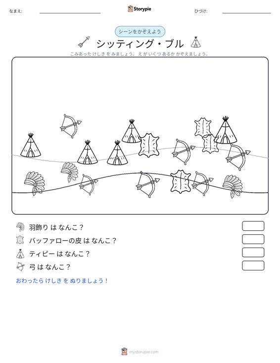 カウントシーン
