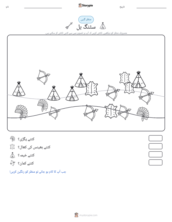 گنتی کا منظر