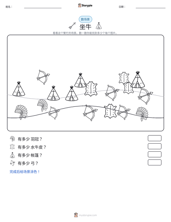 计数场景