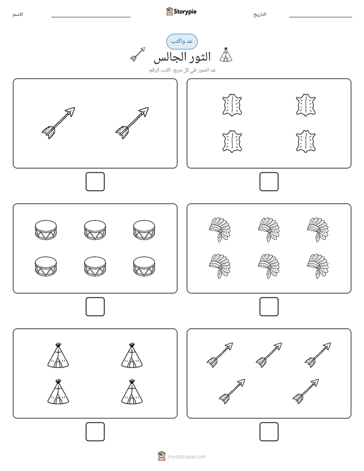 عد و اكتب