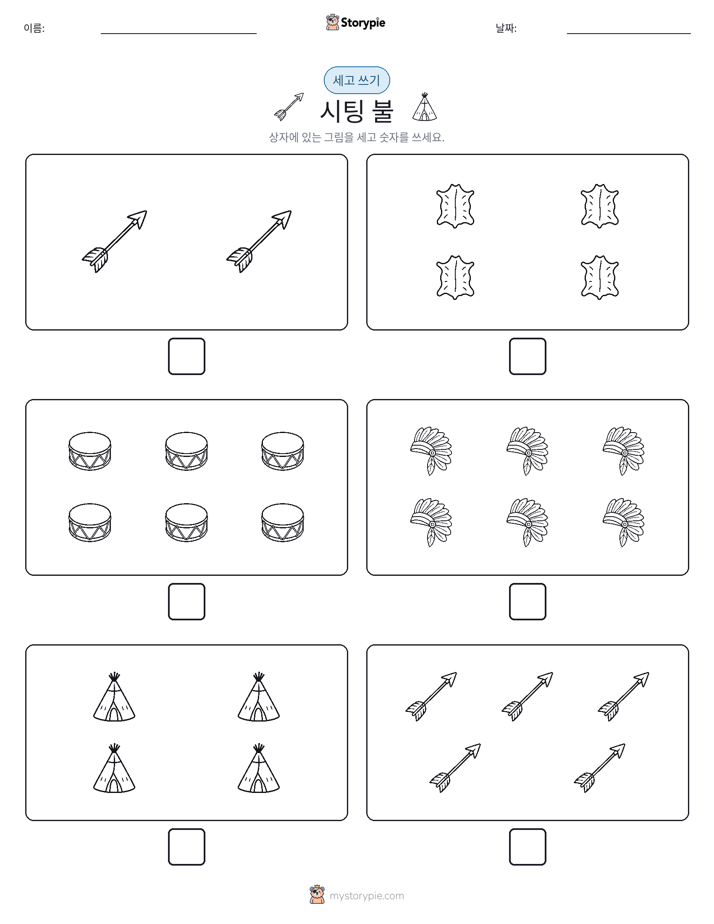 세고 쓰기