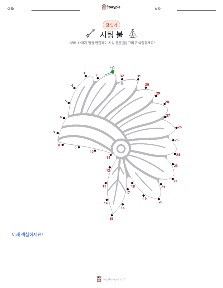 점 연결하기