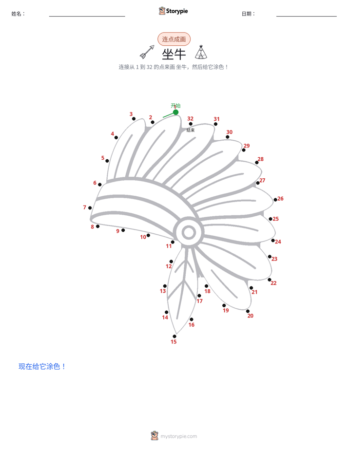 连点成线