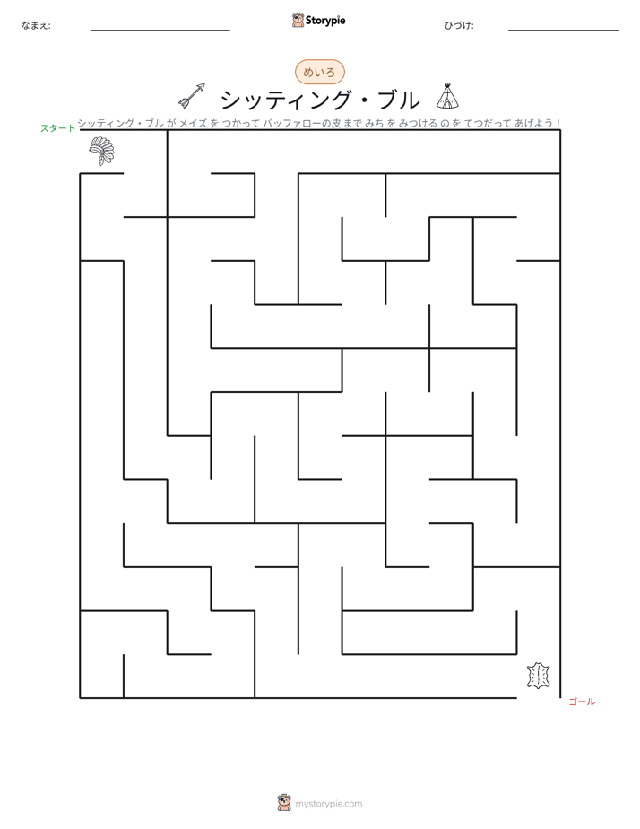 迷路