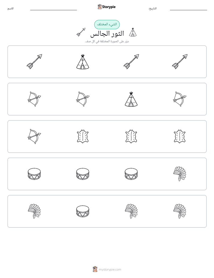 الغريب