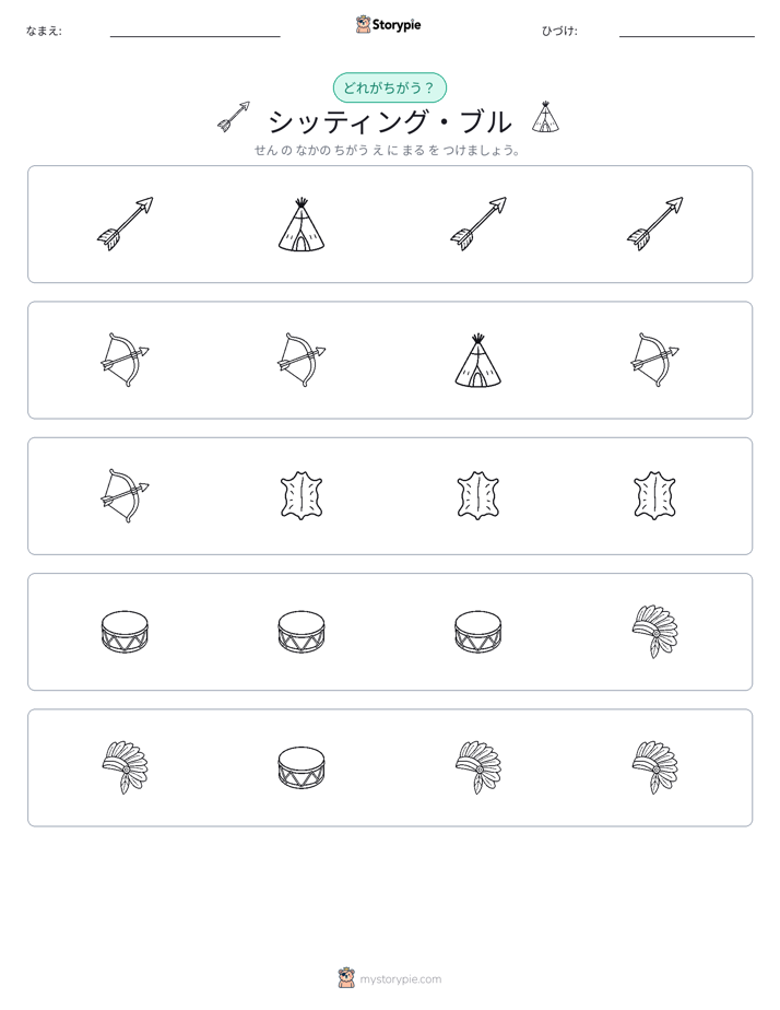 異なるものを見つけよう