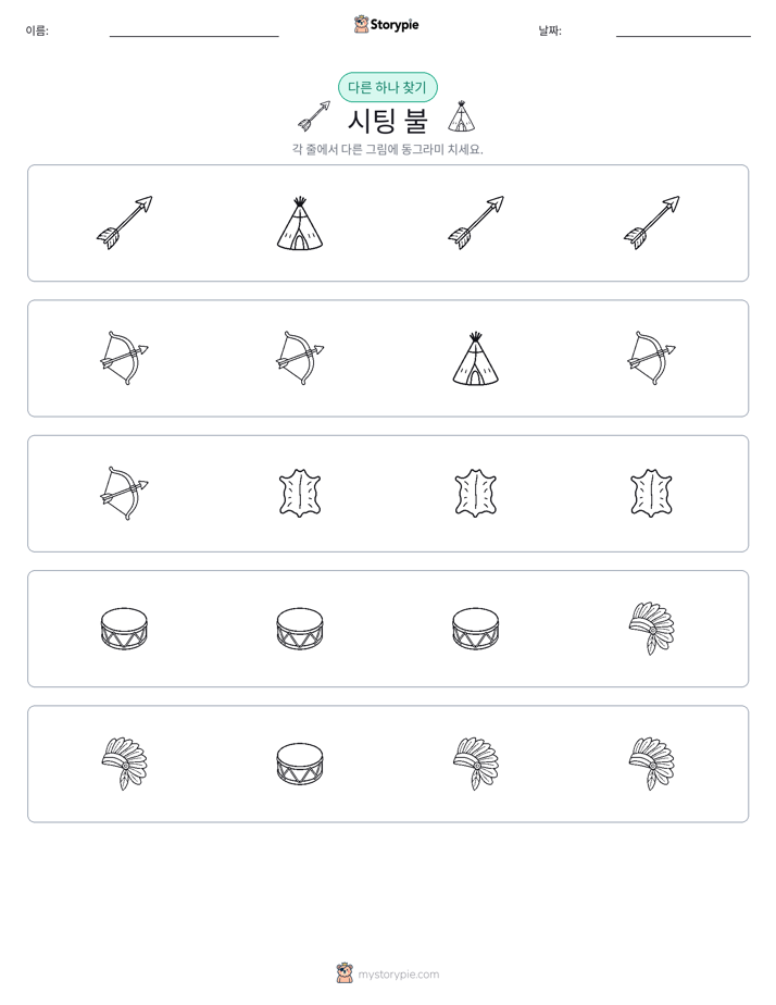 이상한 것 찾기