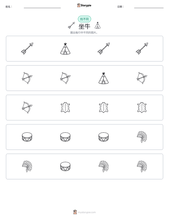 找不同