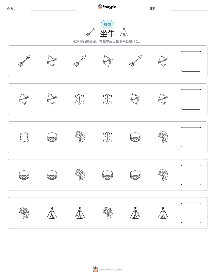 模式