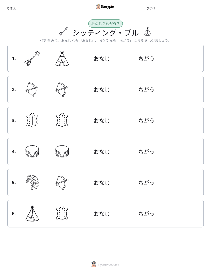 同じか違うか