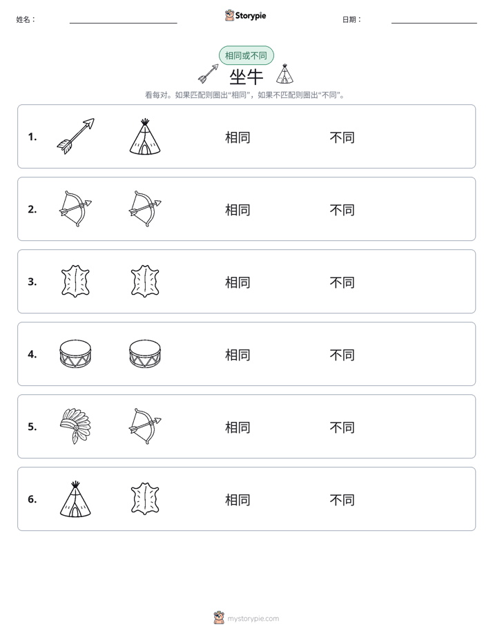 相同或不同