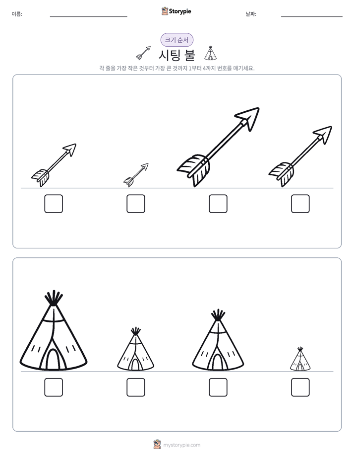 크기 순서