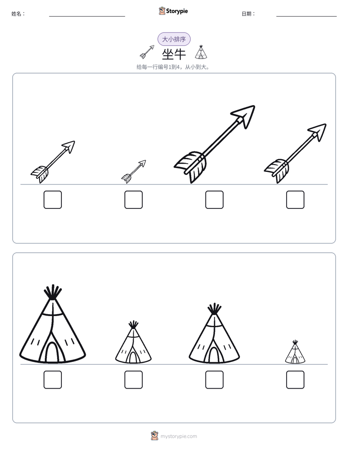 大小排序