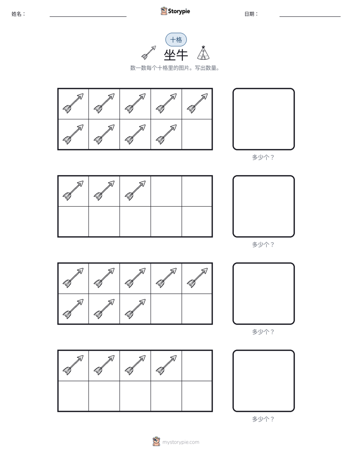十框