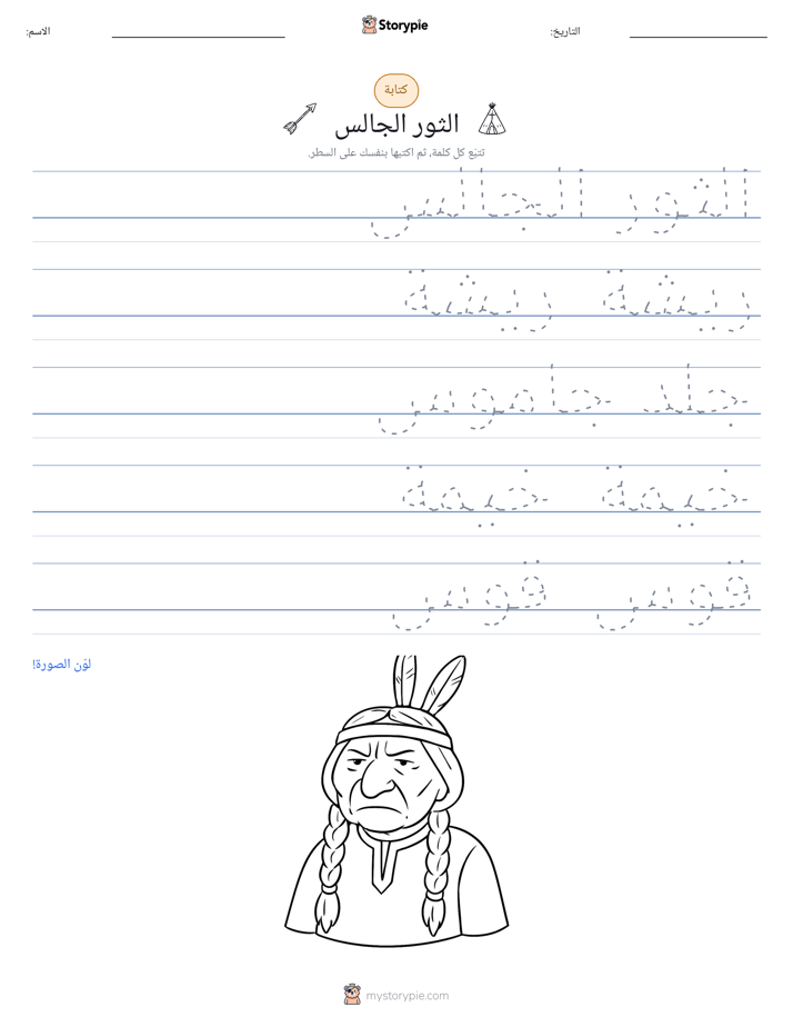 تمرين الكتابة