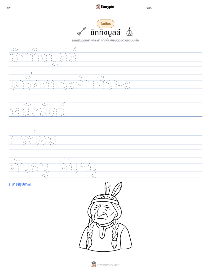 การฝึกเขียน