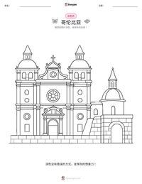 哥伦比亚 可打印工作表预览