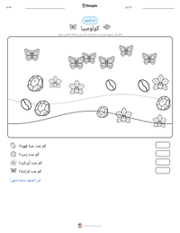 معاينة ورقة العمل القابلة للطباعة كولومبيا