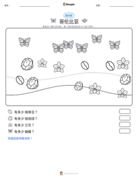 哥伦比亚 可打印工作表预览